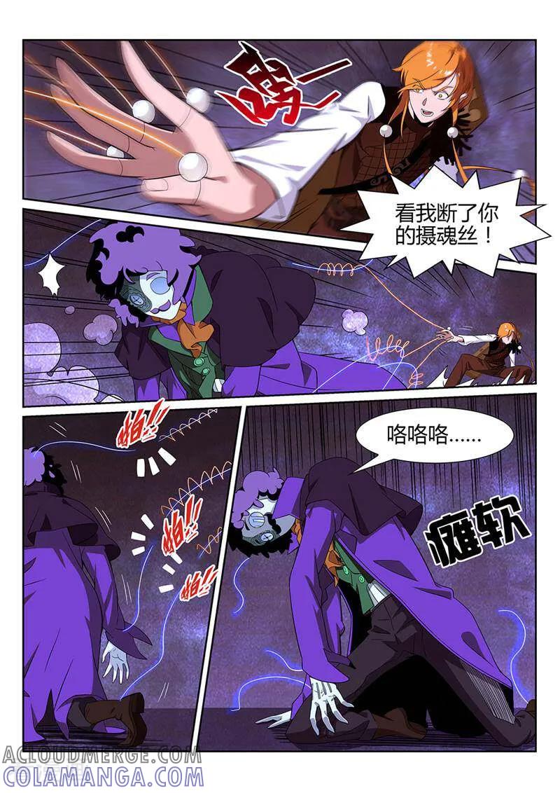《灵魂的路标》第48话 第6页