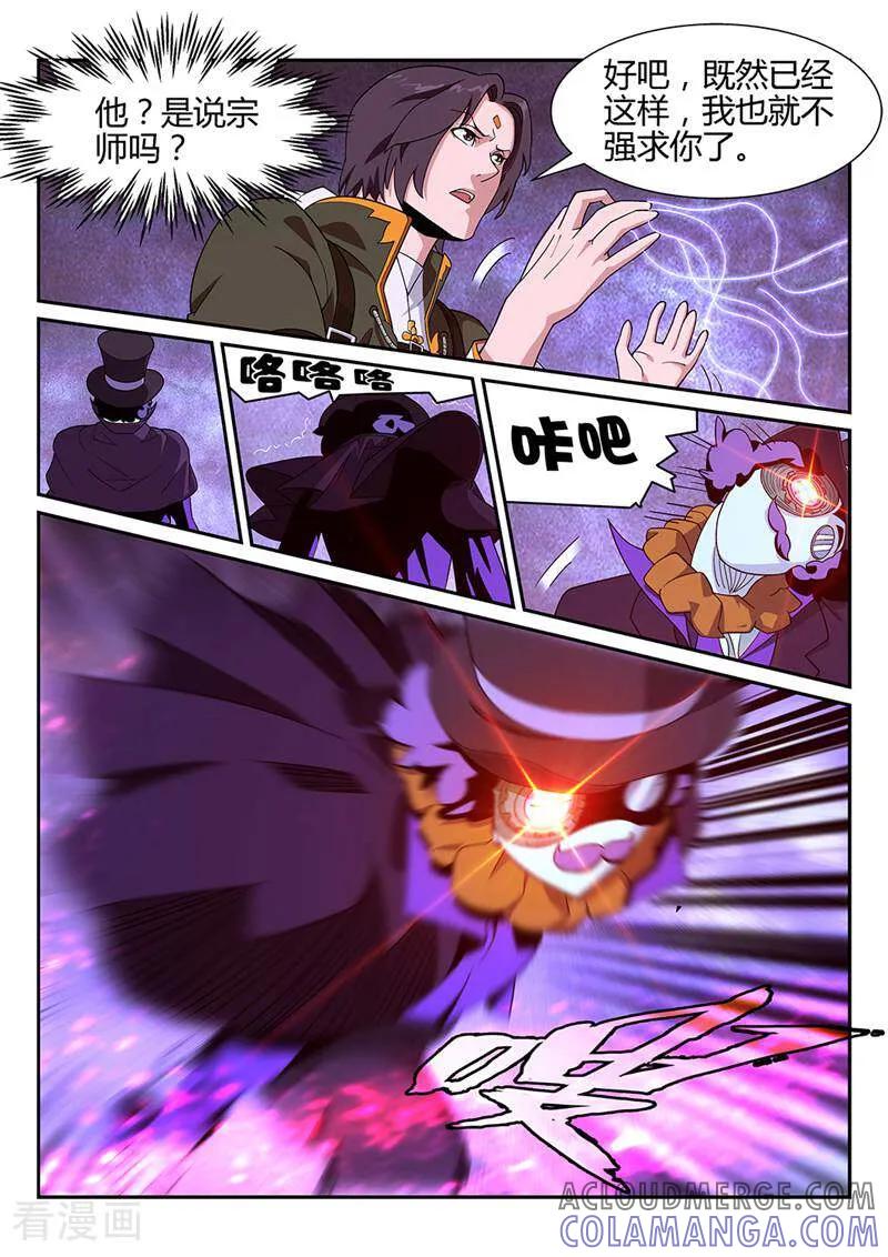 《灵魂的路标》第48话 第2页
