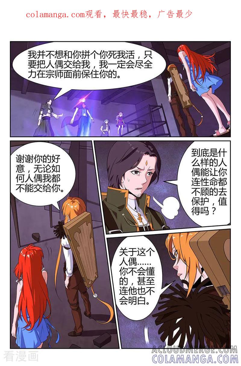 《灵魂的路标》第48话 第1页