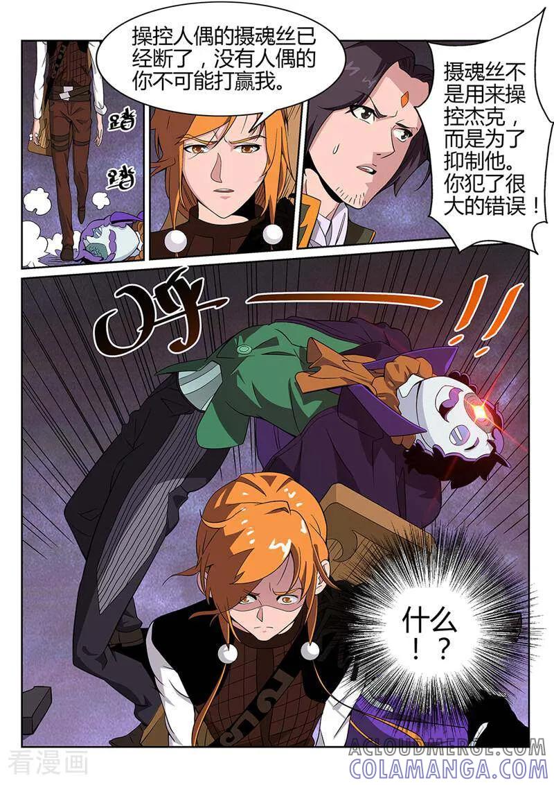 《灵魂的路标》第48话 第7页