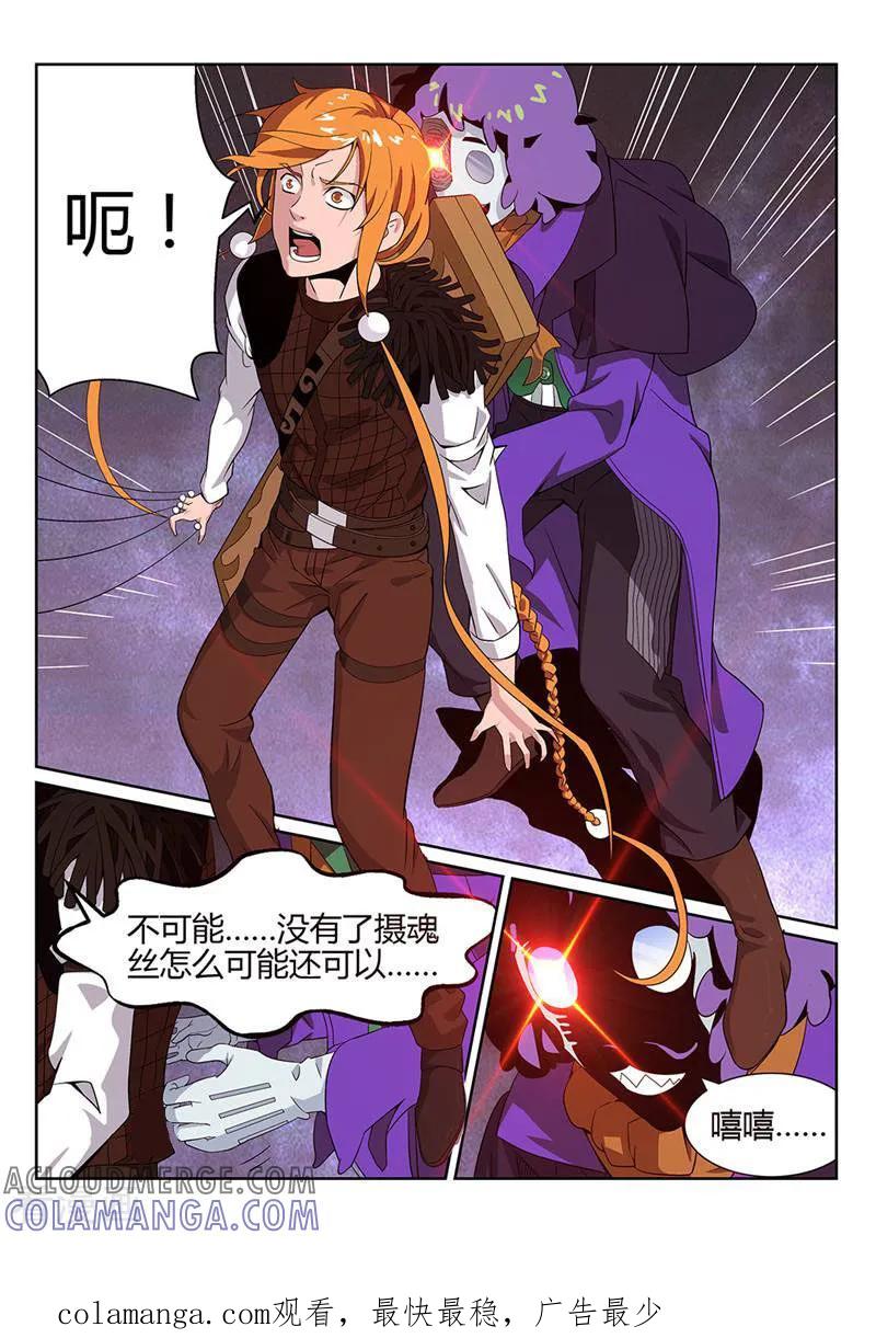 《灵魂的路标》第48话 第8页