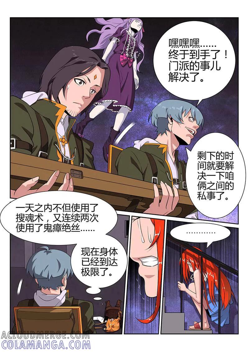 《灵魂的路标》第49话 第4页