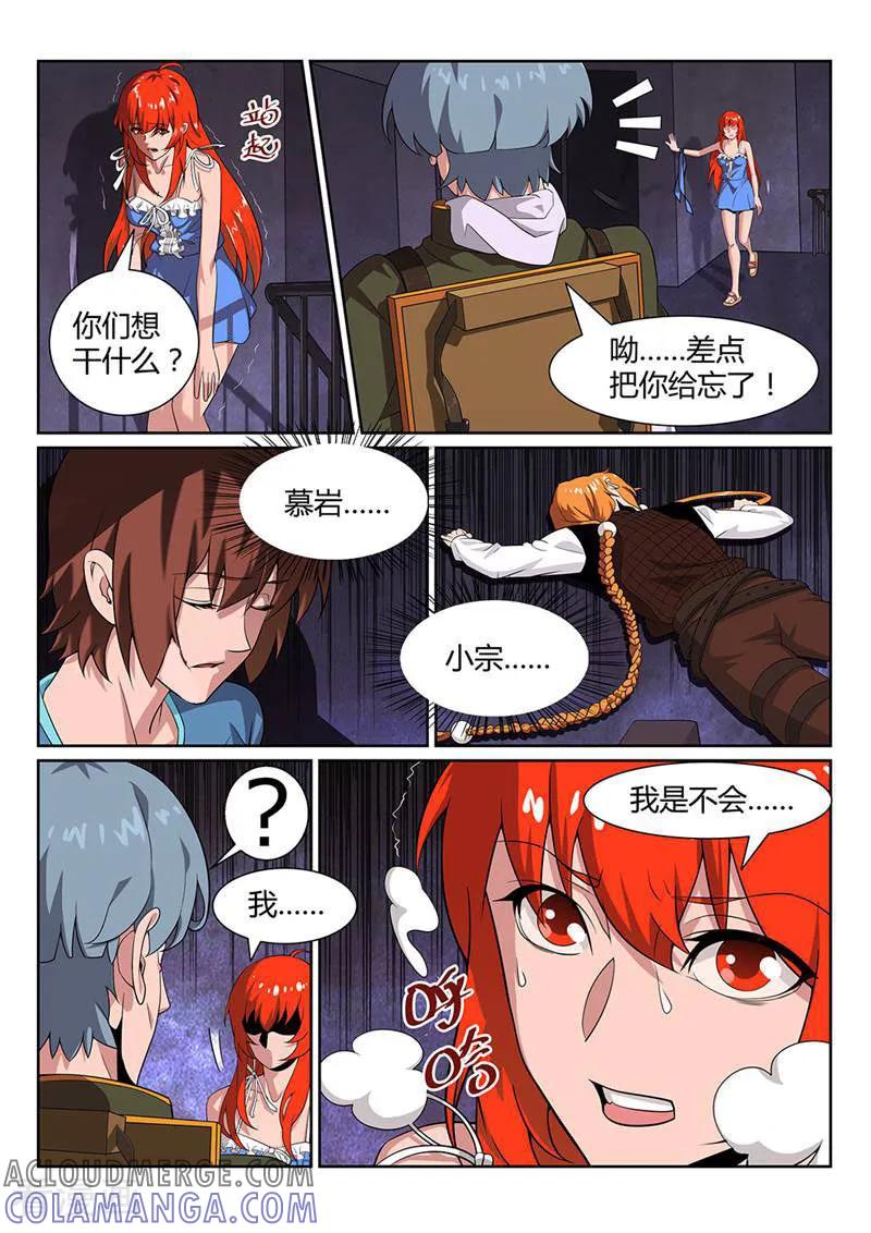 《灵魂的路标》第49话 第5页