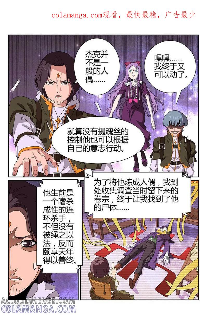 《灵魂的路标》第49话 第1页