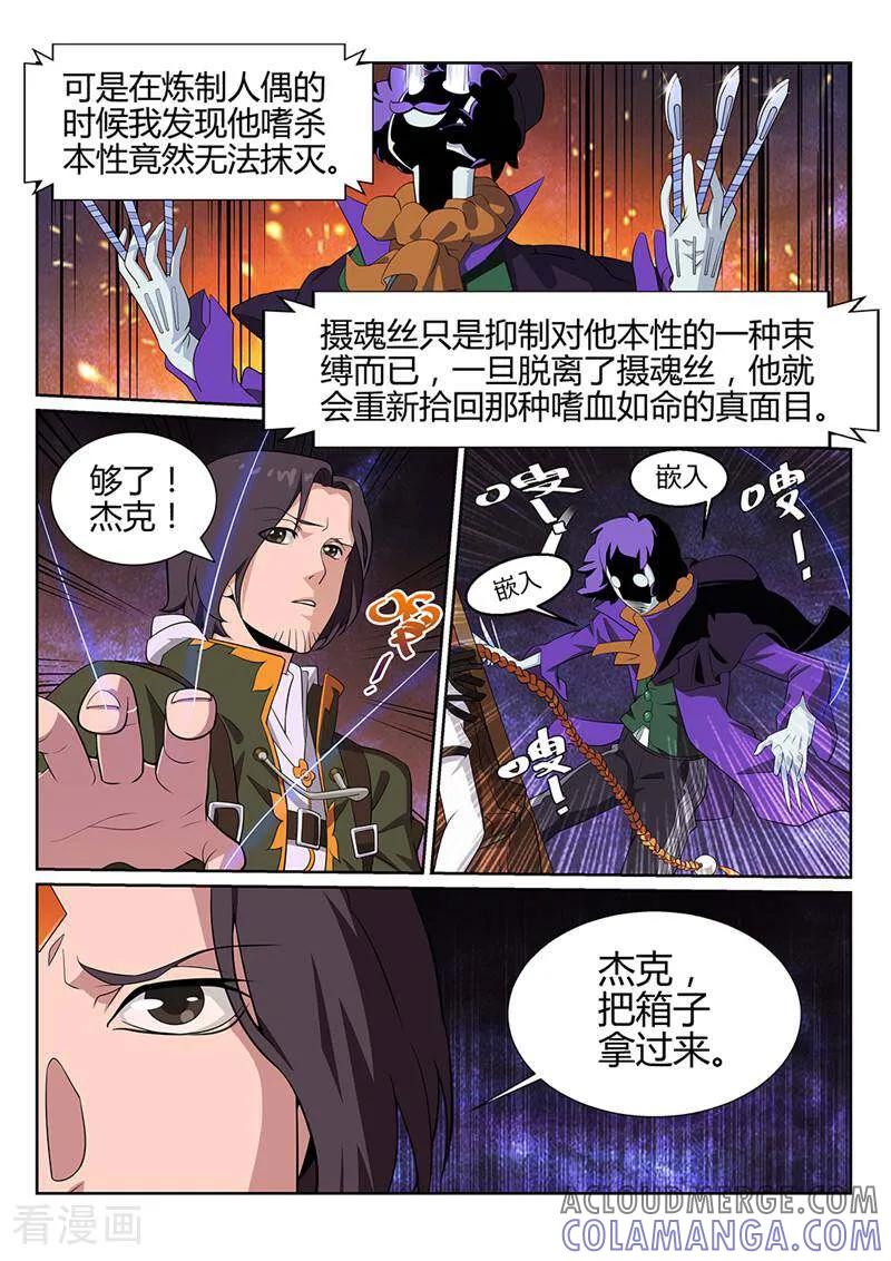 《灵魂的路标》第49话 第2页