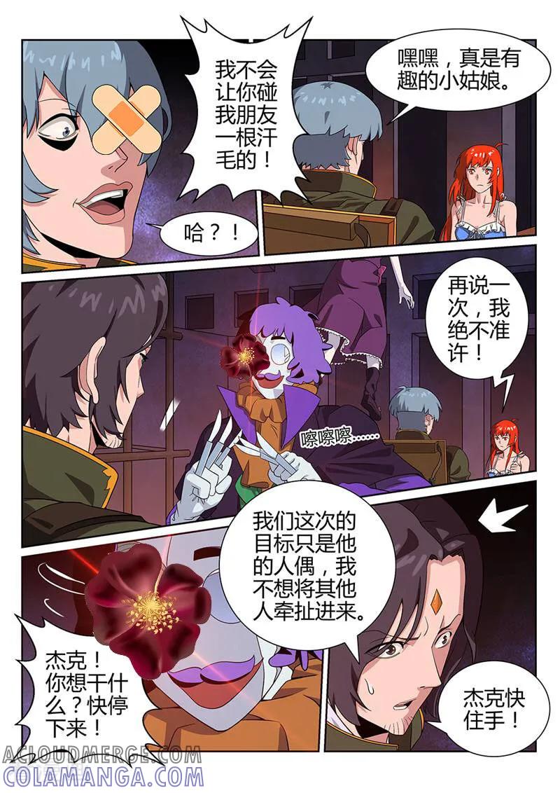 《灵魂的路标》第49话 第6页