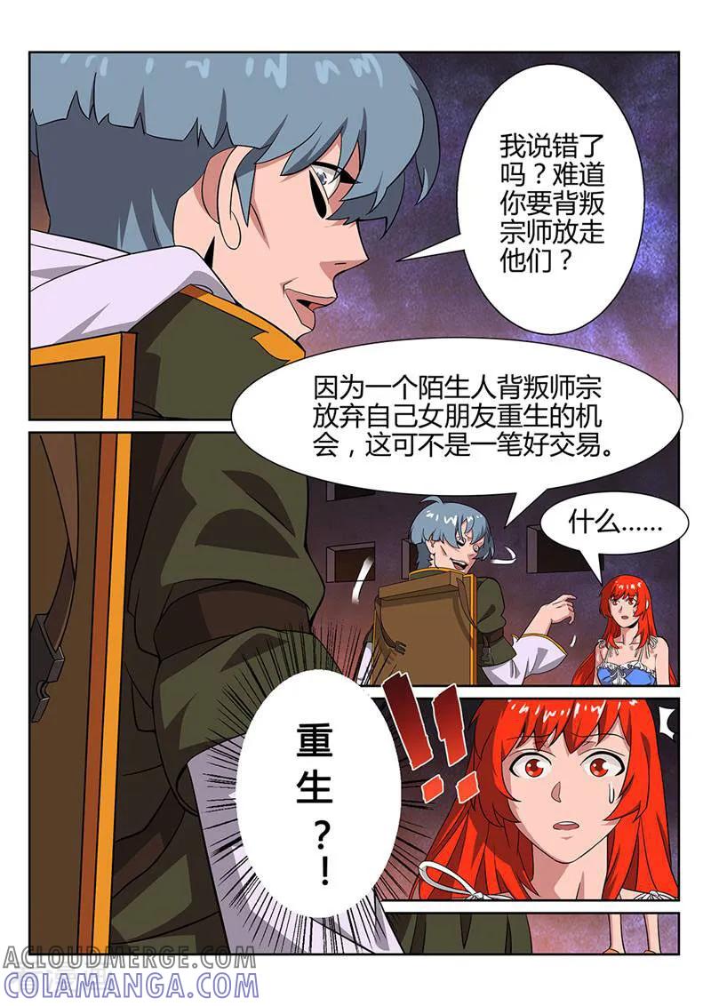 《灵魂的路标》第49话 第8页