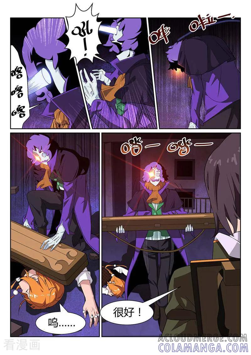 《灵魂的路标》第49话 第3页