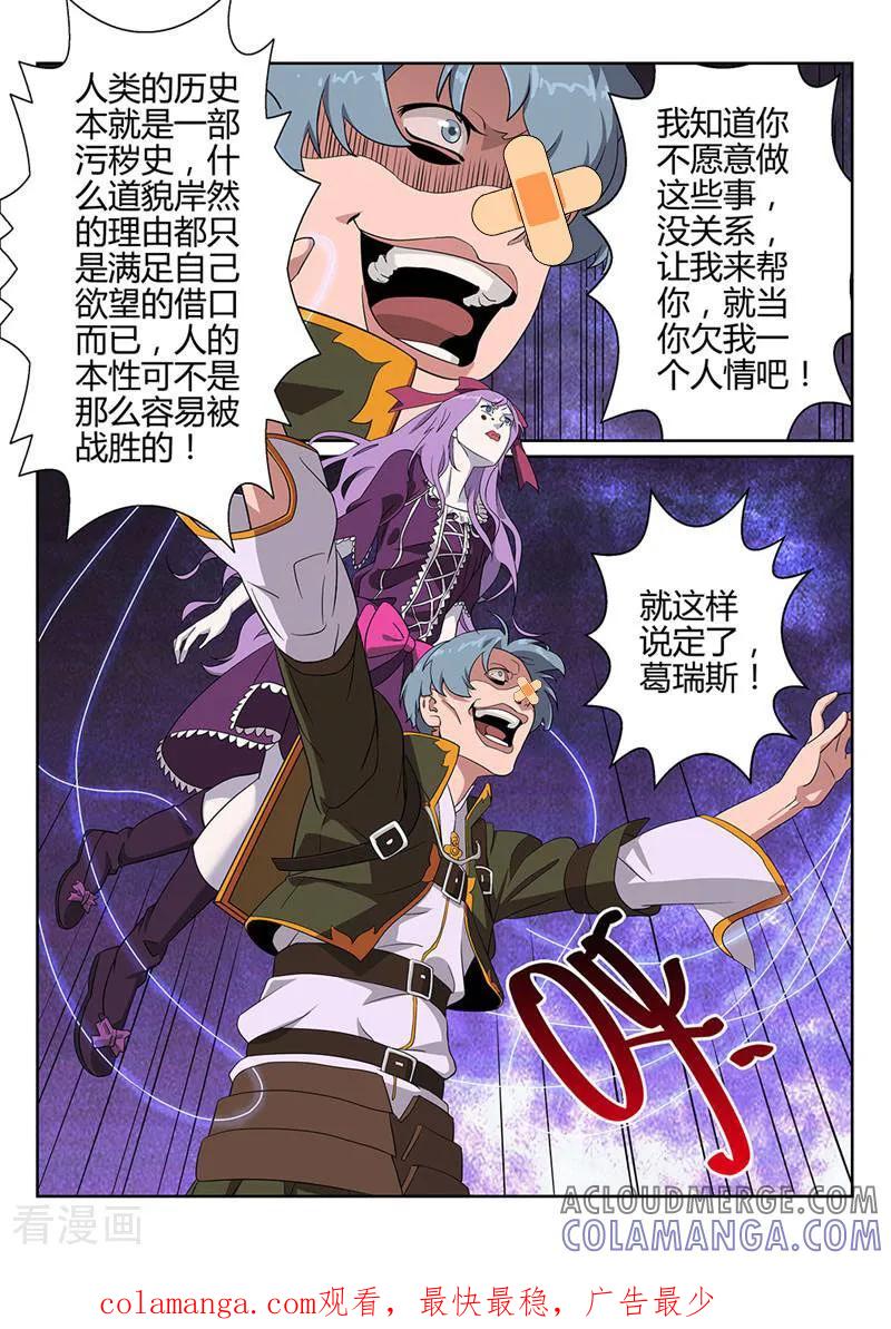 《灵魂的路标》第49话 第9页