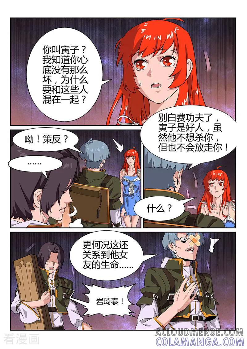 《灵魂的路标》第49话 第7页
