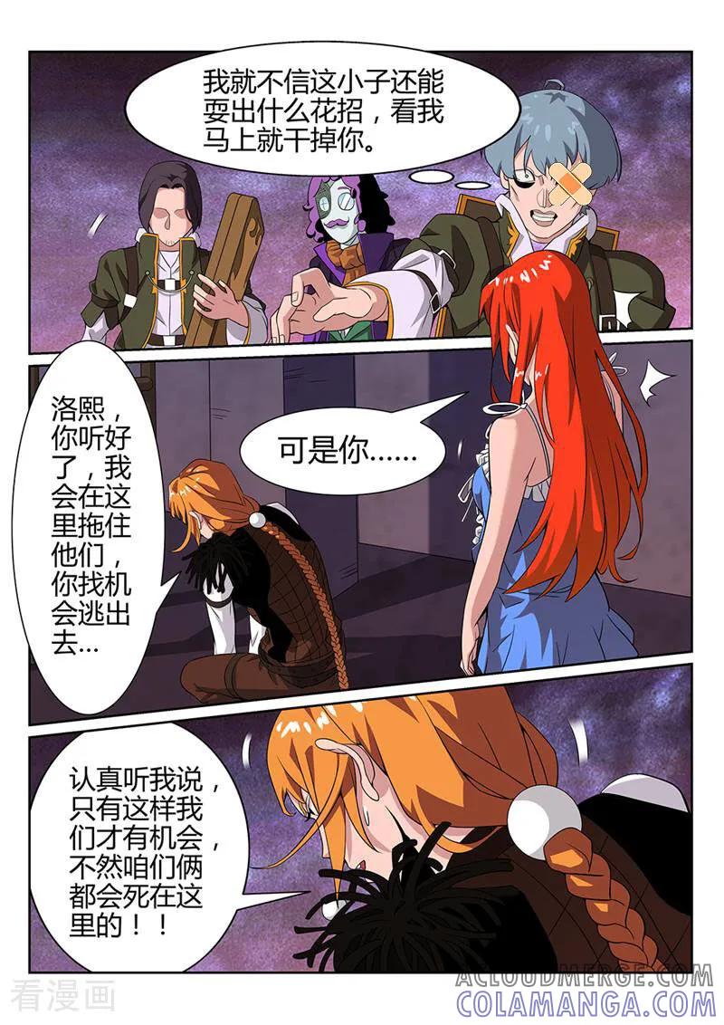 《灵魂的路标》第50话 第7页