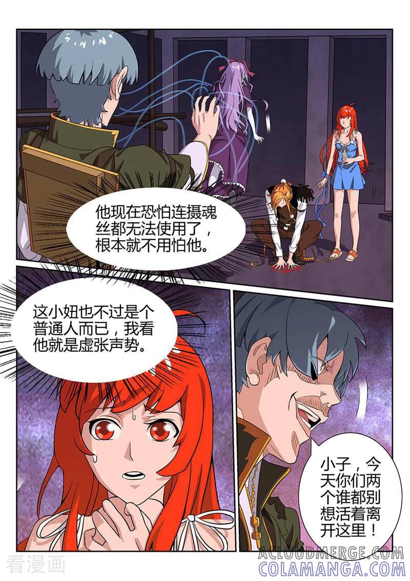 《灵魂的路标》第50话 第8页