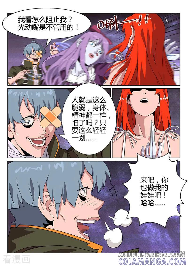 《灵魂的路标》第50话 第2页