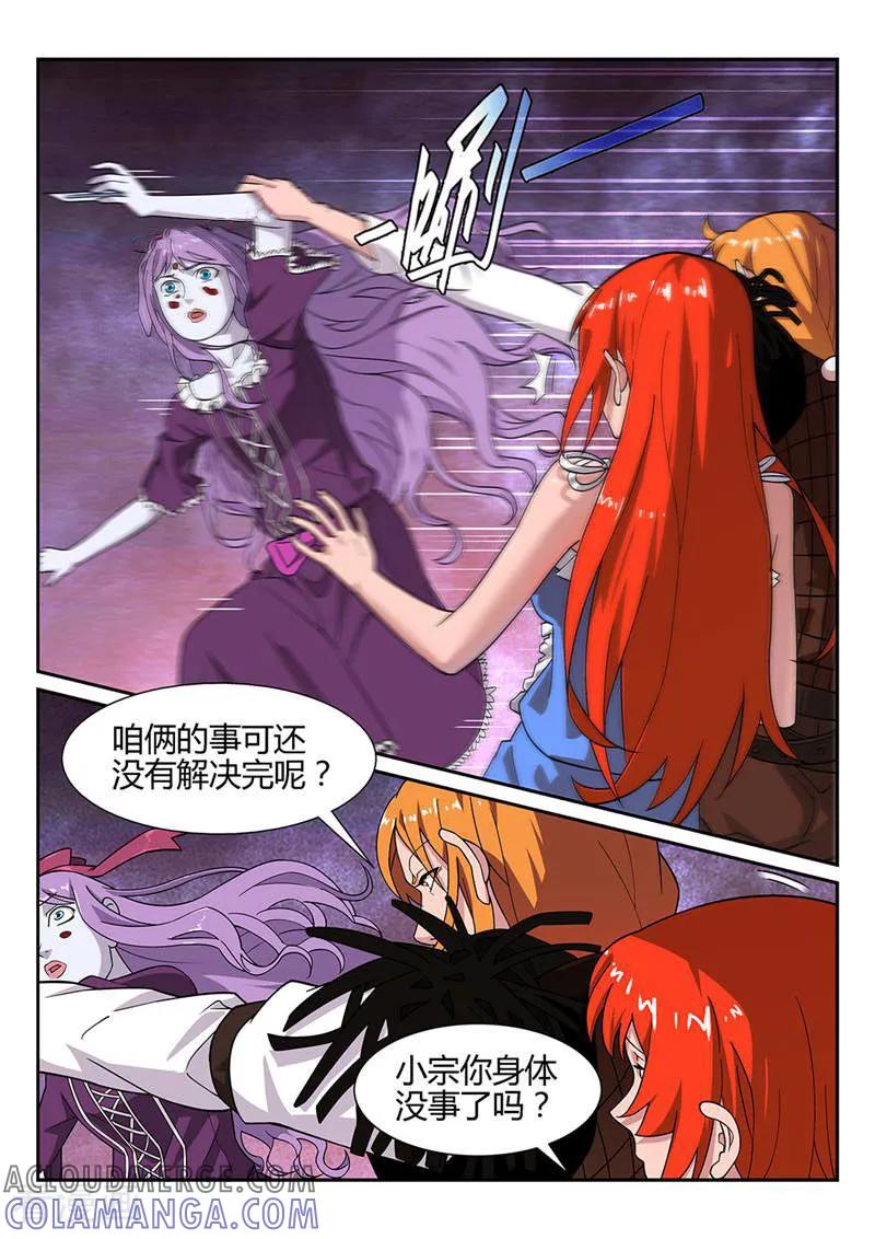 《灵魂的路标》第50话 第3页