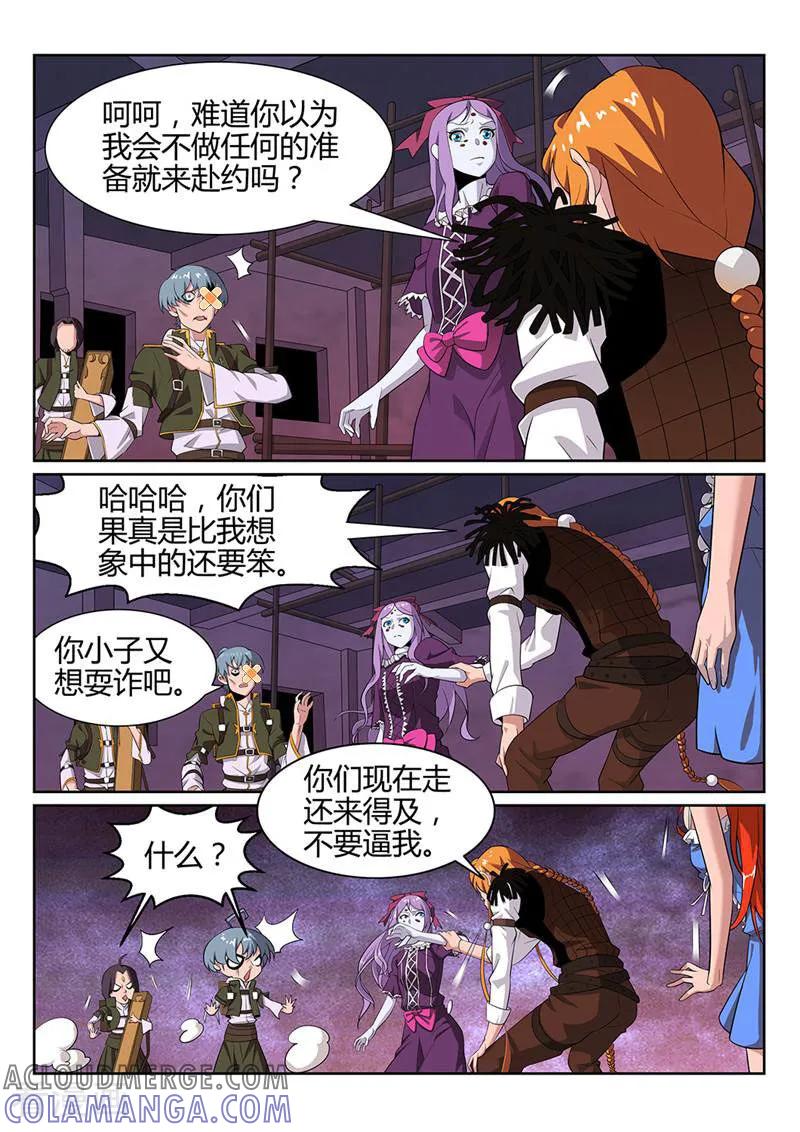 《灵魂的路标》第50话 第5页
