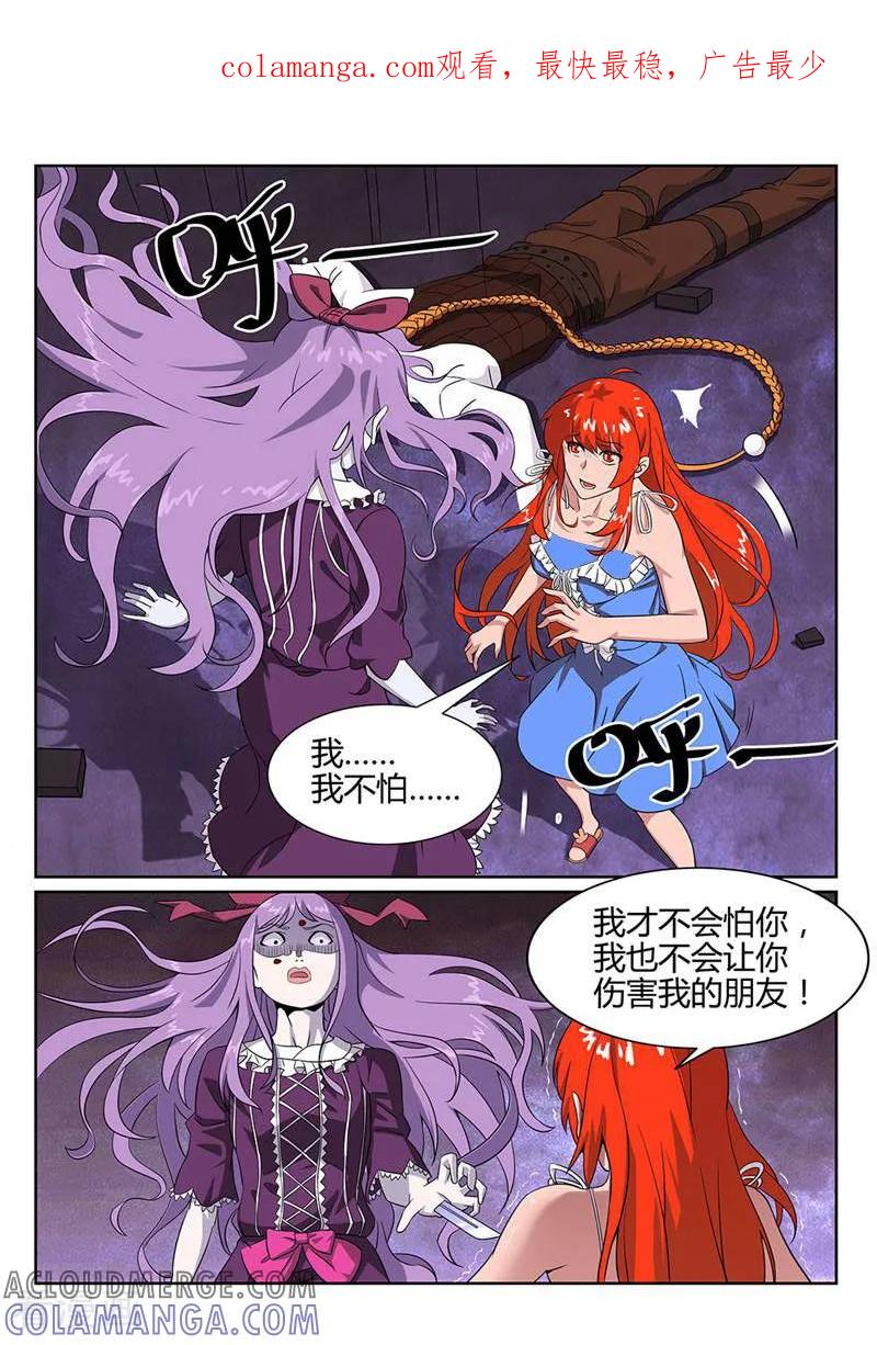 《灵魂的路标》第50话 第1页