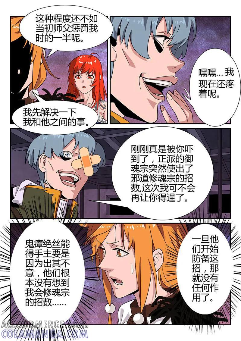《灵魂的路标》第50话 第4页