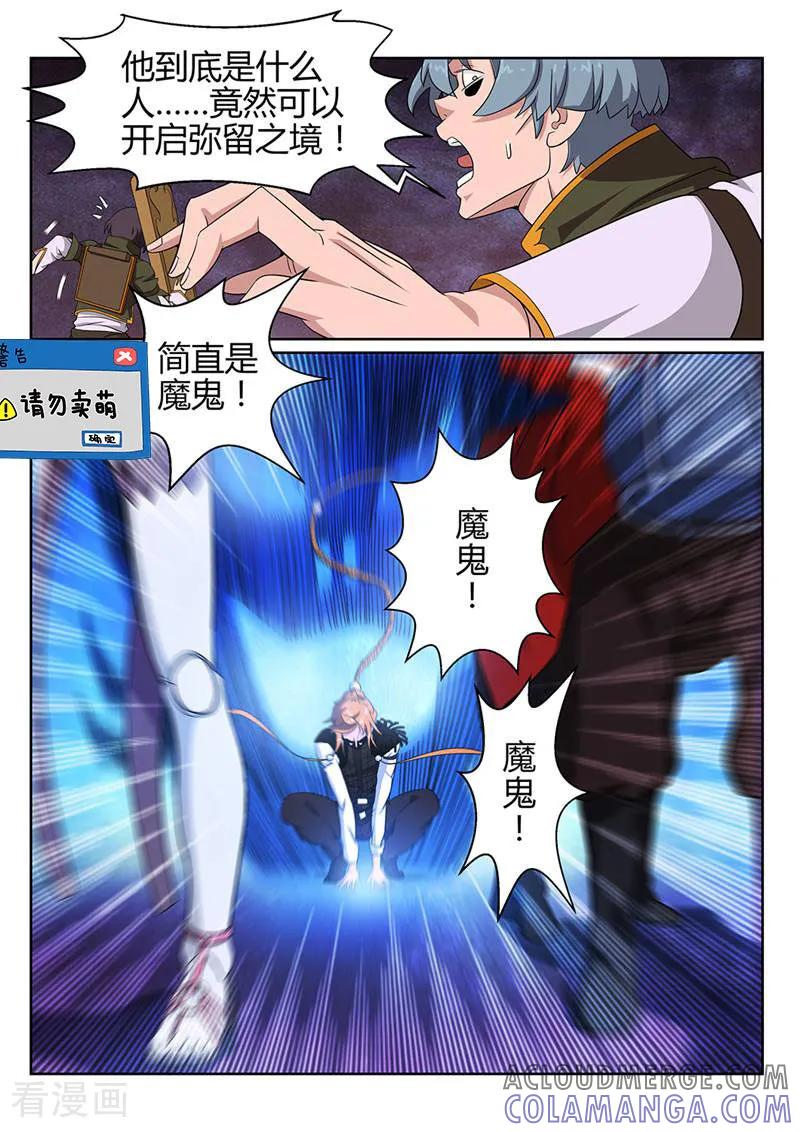 《灵魂的路标》第51话 第6页