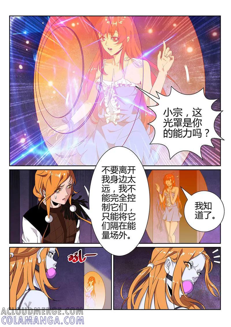 《灵魂的路标》第51话 第9页