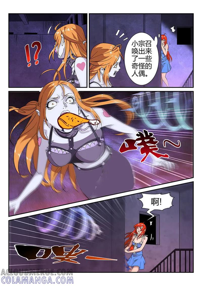 《灵魂的路标》第51话 第7页