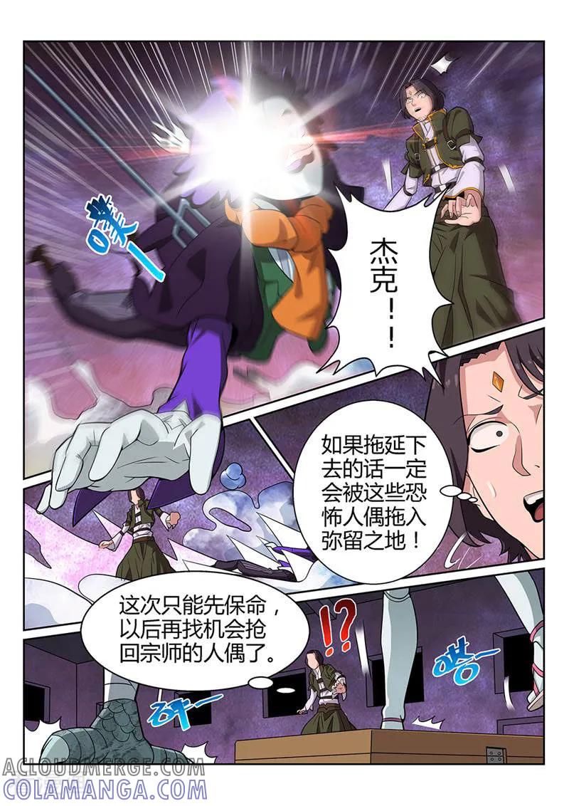 《灵魂的路标》第52话 第9页