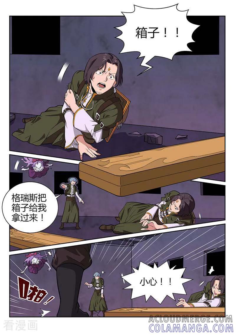 《灵魂的路标》第52话 第3页
