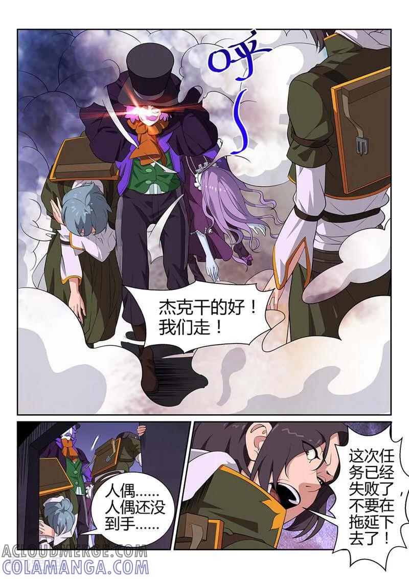 《灵魂的路标》第53话 第2页