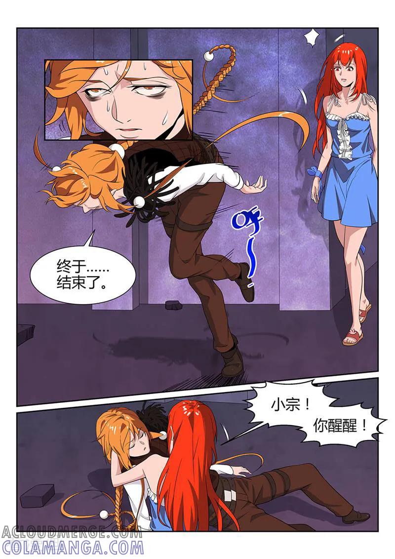 《灵魂的路标》第53话 第6页