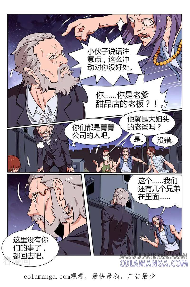 《灵魂的路标》第53话 第10页