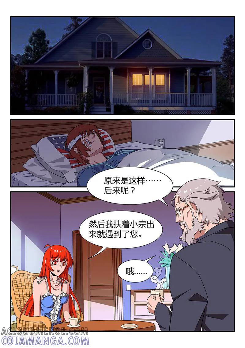 《灵魂的路标》第54话 第3页