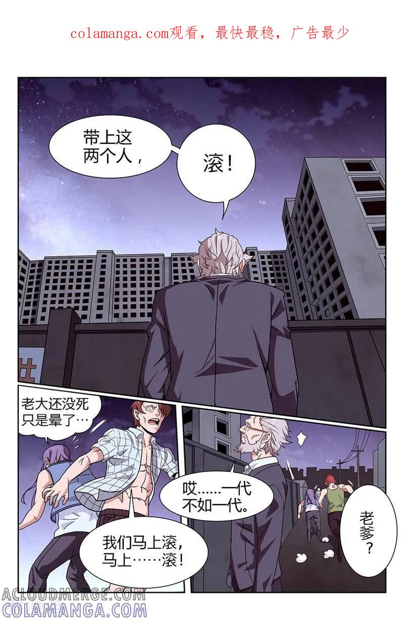 《灵魂的路标》第54话 第1页