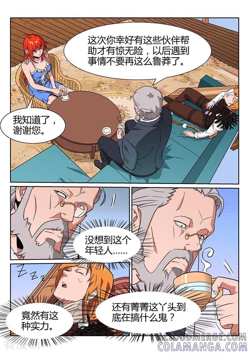 《灵魂的路标》第54话 第4页