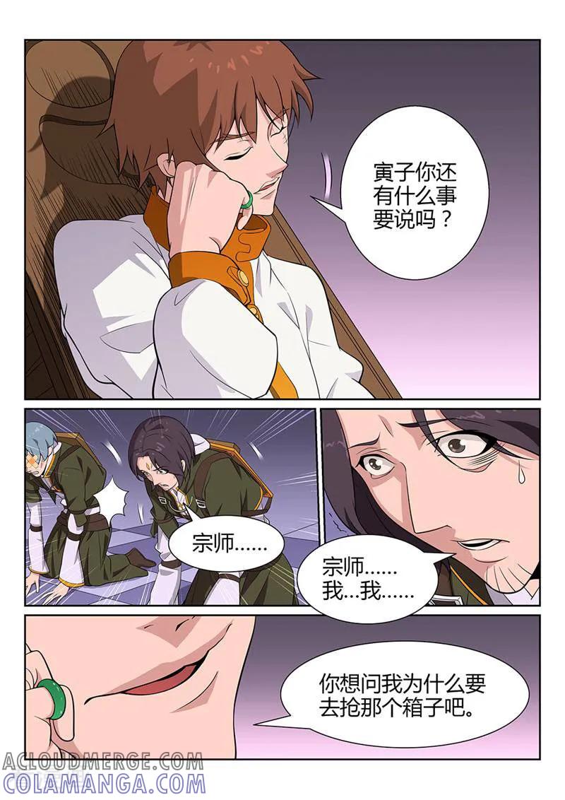 《灵魂的路标》第54话 第6页