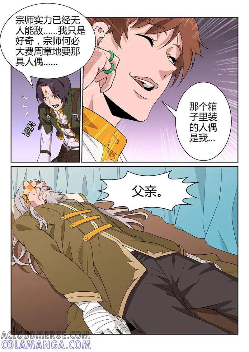 《灵魂的路标》第54话 第7页