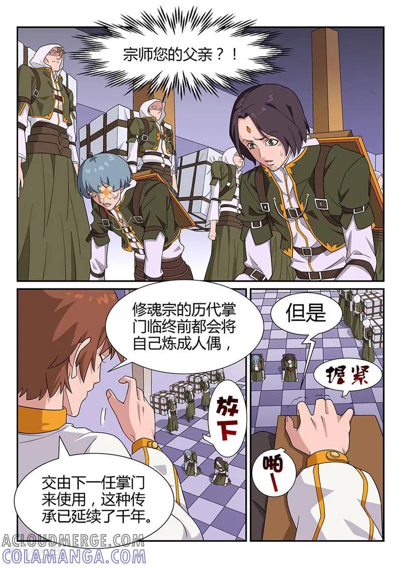 《灵魂的路标》第54话 第8页