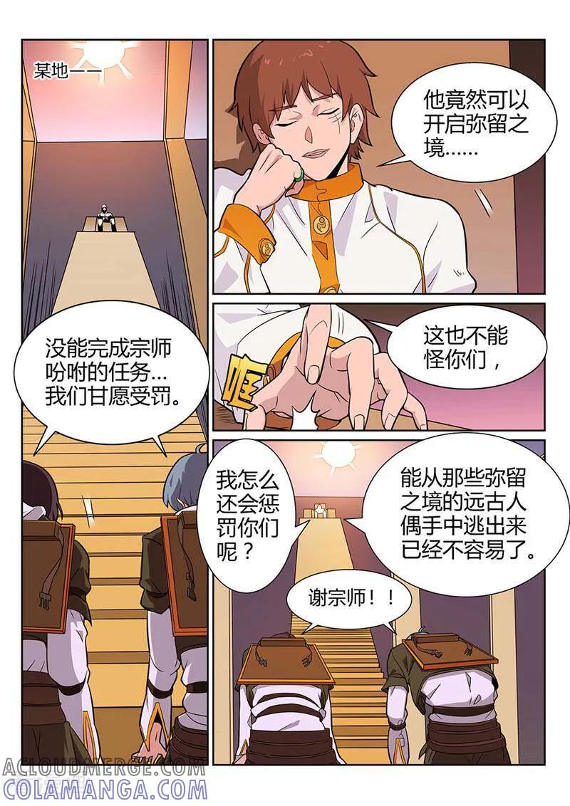 《灵魂的路标》第54话 第5页