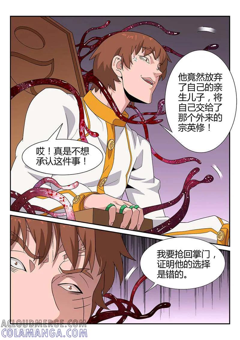 《灵魂的路标》第54话 第9页