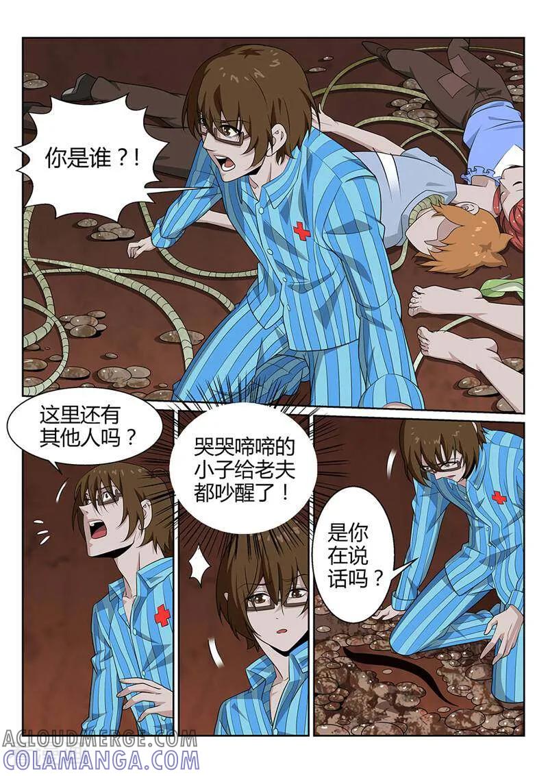 《灵魂的路标》第55话 第2页