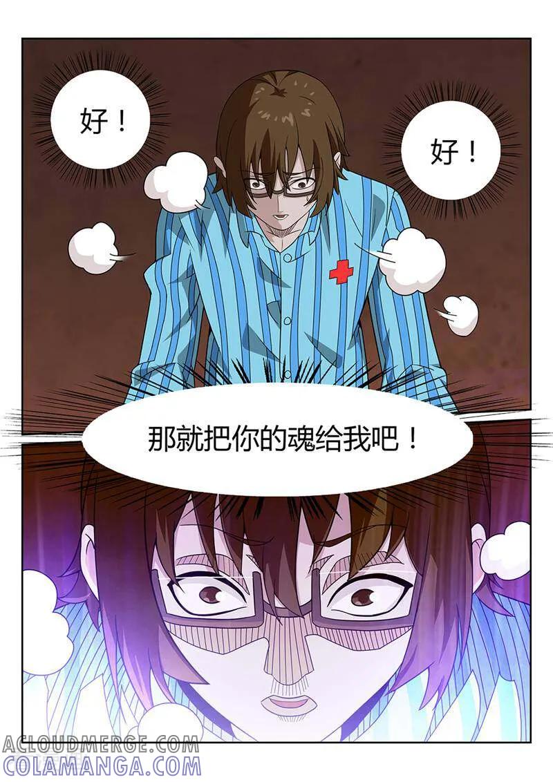 《灵魂的路标》第55话 第5页