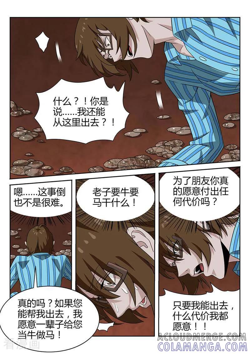 《灵魂的路标》第55话 第4页
