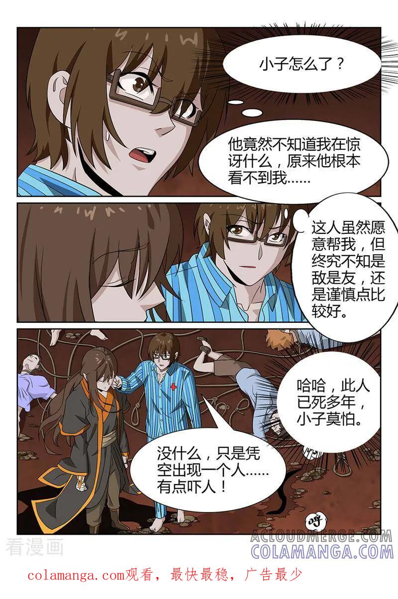 《灵魂的路标》第55话 第10页
