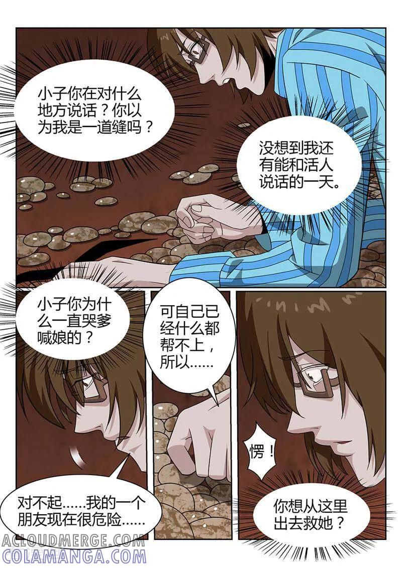 《灵魂的路标》第55话 第3页