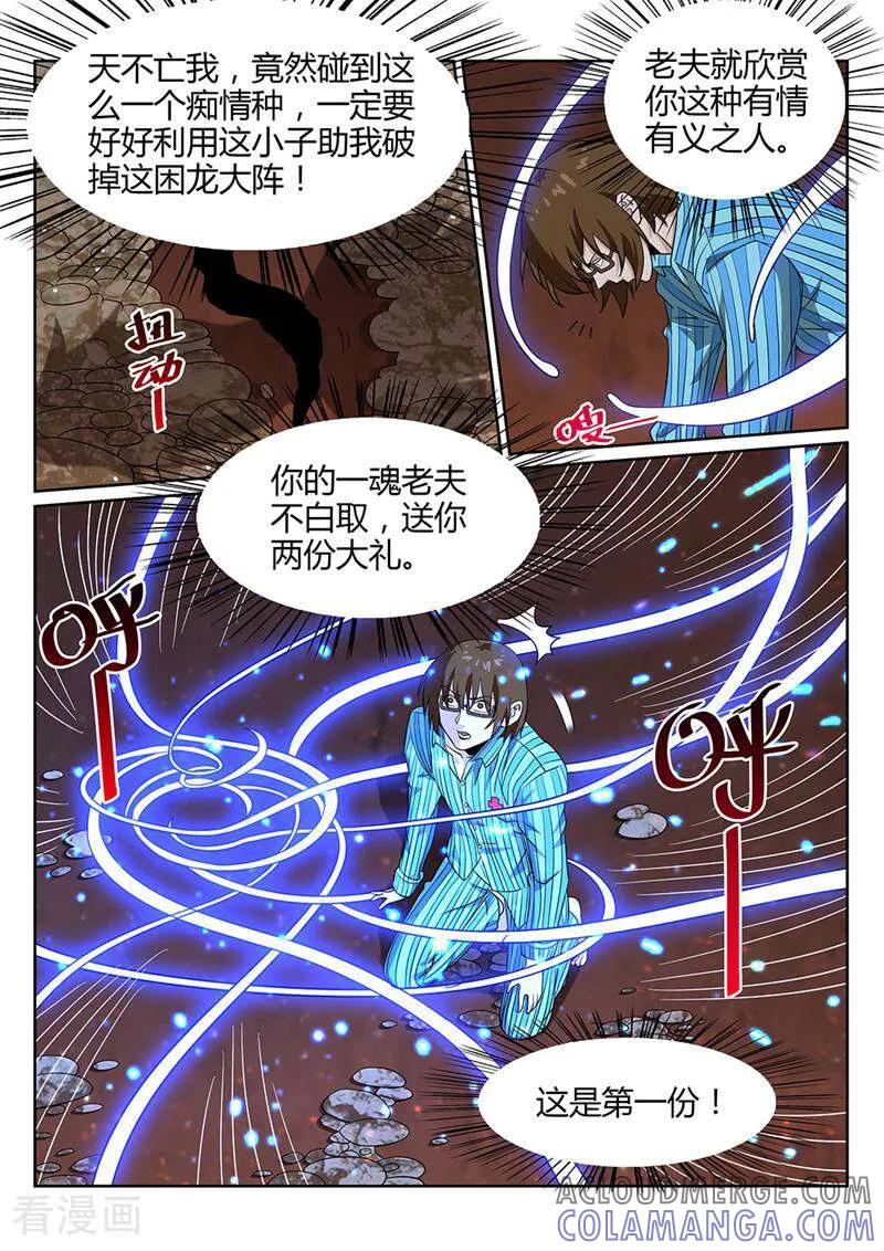 《灵魂的路标》第55话 第7页