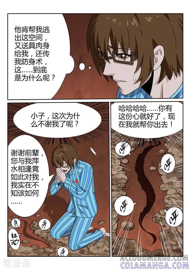 《灵魂的路标》第56话 第5页