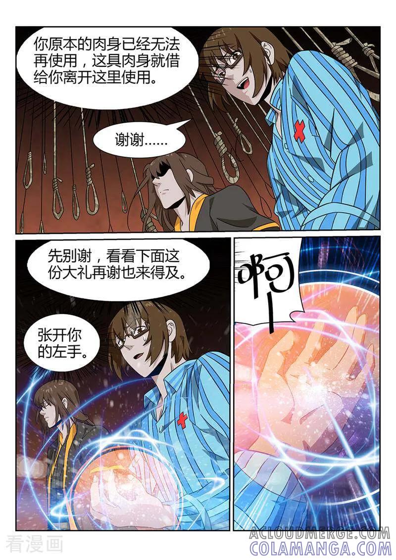 《灵魂的路标》第56话 第3页