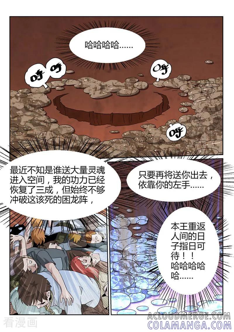 《灵魂的路标》第56话 第7页