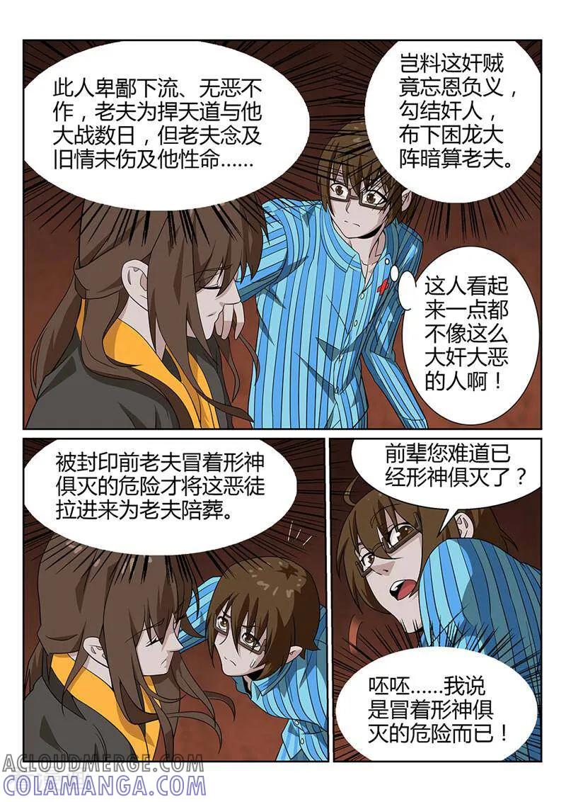 《灵魂的路标》第56话 第2页