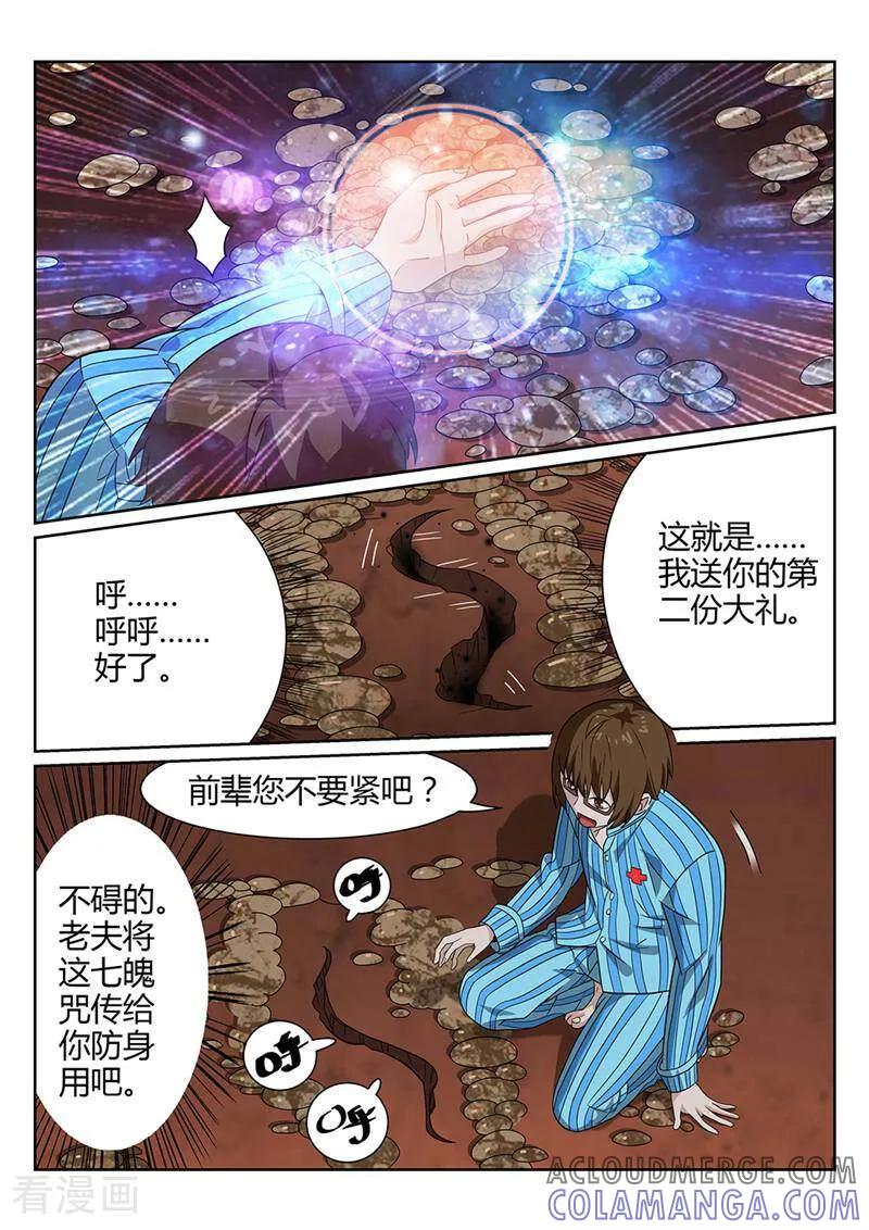 《灵魂的路标》第56话 第4页