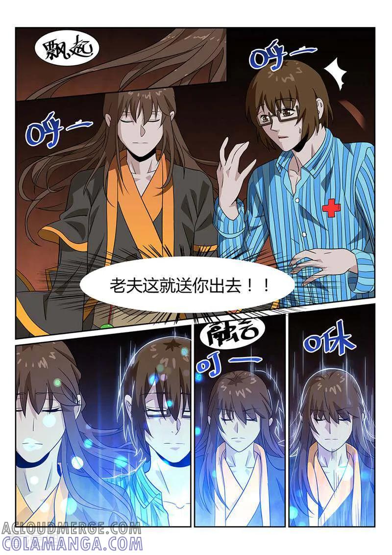 《灵魂的路标》第56话 第6页