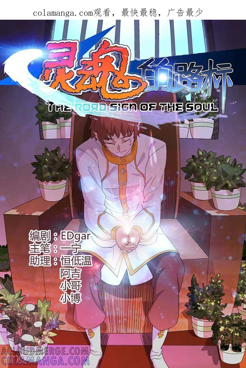 《灵魂的路标》第56话 第1页